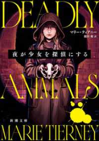 新潮文庫<br> 夜が少女を探偵にする（新潮文庫）