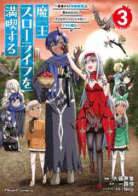 魔王スローライフを満喫する～勇者から「攻略無理」と言われたけど、そこはダンジョンじゃない。トマト畑だ～ THE COMIC 3 ライドコミックス