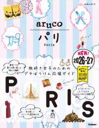 01 地球の歩き方 aruco パリ 2026～2027 地球の歩き方 aruco