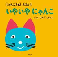 いやいや にゃんこ にゃんこちゃん えほん ４