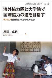 海外協力隊と大学院で国際協力の道を目指す - ザンビア特別教育プログラムの軌跡