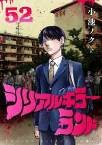 シリアルキラーランド(話売り)　#52 ヤングチャンピオン・コミックス