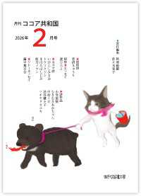 月刊 ココア共和国 2026年2月号