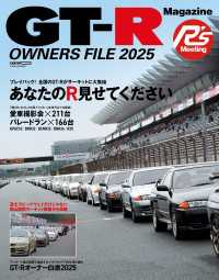 GT-R Magazine特別編集　GT-R OWNERS FILE2025