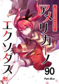 アメリカーノエクソダス90 NETCOMICS