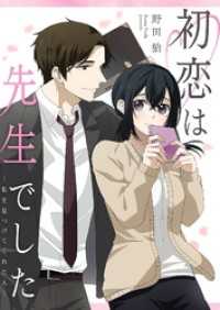 トレモア・リアルラブ<br> 初恋は先生でした ～私を見つけてくれた人～ 8