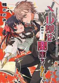 メル様は絶対に闇堕ちない。 1