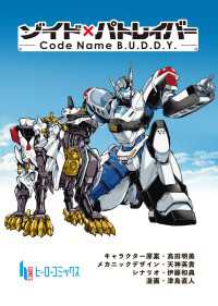 ヒーローコミックス<br> ゾイド×パトレイバー - Code Name B.U.D.D.Y. -　第７話