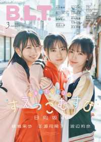 B.L.T. 2026年3月号