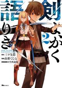 剣よ、かく語りき　２ ヒューコミックス