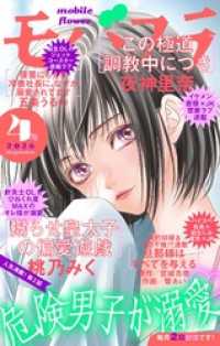 モバフラ 2026年4号 モバフラ