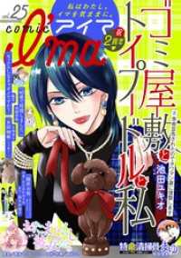 comicIma<br> comic I’ma（２５）