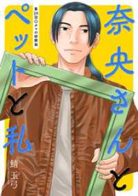 アクションコミックス<br> 奈央さんとペットと私 分冊版 24