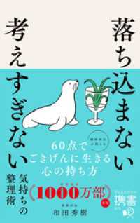 落ち込まない 考えすぎない気持ちの整理術 ディスカヴァー携書