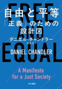 自由と平等　「正義」のための設計図