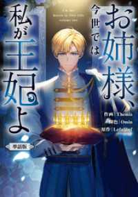 カラフルハピネス<br> お姉様、今世では私が王妃よ　【単話版】: 9