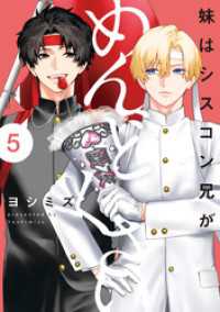 妹はシスコン兄がめんどくさい: 5【電子限定描き下ろし付き】 comic POOL
