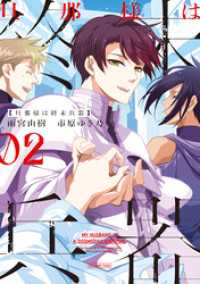 旦那様は終末兵器: 2【電子限定描き下ろし付き】 ZERO-SUMコミックス