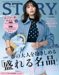 STORY（ストーリィ） 2026年 3月号