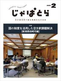 じゃぱとら 2026年2月号