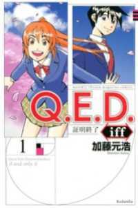 月刊少年マガジンＲ<br> Ｑ．Ｅ．Ｄ．ｉｆｆ　―証明終了― 全30巻セット