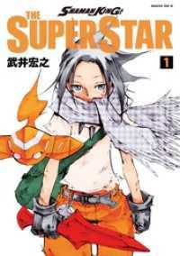 ＳＨＡＭＡＮ　ＫＩＮＧ　ＴＨＥ　ＳＵＰＥＲ　ＳＴＡＲ 全10巻セット