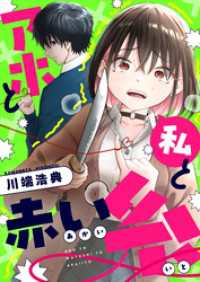 comipo comics<br> アホと私と赤い糸(17)
