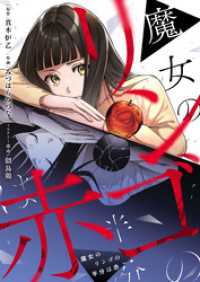 comipo comics<br> 魔女のリンゴの半分は赤(4)