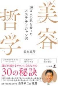 10万人の肌を救ったエステティシャンの美容哲学