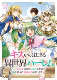 ストーリアダッシュ<br> キスからはじまる異世界ハーレム　～一夫多妻の世界に転生したので神が決めた運命の人を探します～　ストーリアダッシュ連載版　第17話