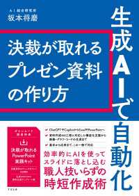 生成AIで自動化 決裁が取れるプレゼン資料の作り方