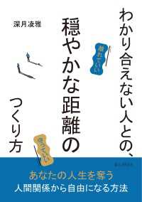 わかり合えない人との、穏やかな距離のつくり方