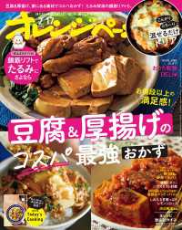 オレンジページ 2026年 2/17号（電子版限定特典付き）