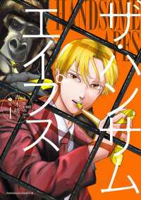 ザ・ハンサムエイプス(１) 角川コミックス・エース