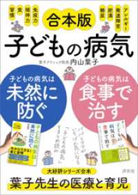 【合本版】子どもの病気は食事で治す＋子どもの病気は未然に防ぐ　体質と発達にあわせた食養生と酵素食＋今からできる！食と習慣