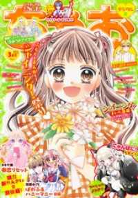 ちゃお 2026年3月号(2026年2月3日発売)