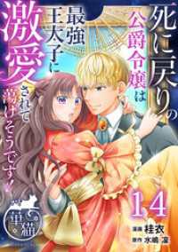 華猫<br> 死に戻りの公爵令嬢は最強王太子に激愛されて蕩けそうです！ 【短編】14