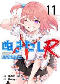 ぬきたしR 11巻 Comicベガス
