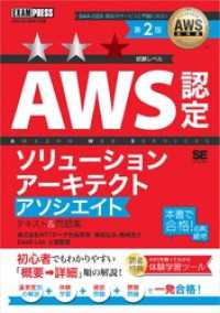 AWS教科書 AWS認定ソリューションアーキテクトアソシエイト テキスト＆問題集第2版