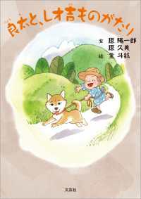 良太と、レオ吉ものがたり