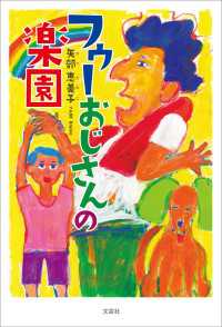 フゥーおじさんの楽園