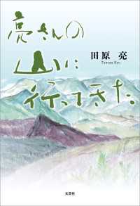 亮さんの 山に行ってきた