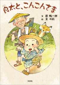 良太と、こんこんさま