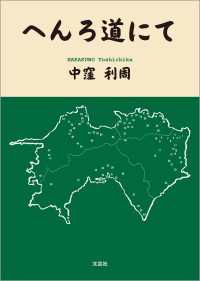 へんろ道にて