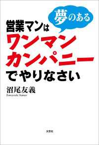 営業マンは夢のあるワンマンカンパニーでやりなさい