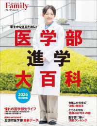 医学部進学大百科 2026完全保存版