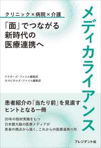 メディカライアンス――「面」でつながる新時代の医療連携へ