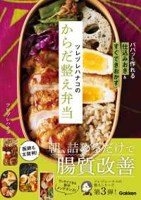 ツレヅレハナコのからだ整え弁当