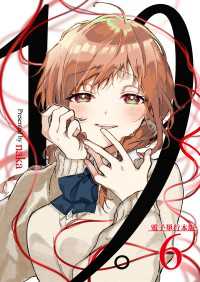 19。【電子単行本版】 / 6巻 &nable