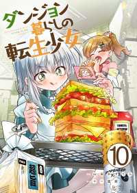 やんのかCOMIC/斬<br> ダンジョン暮らしの転生少女【単話版】 / 10話